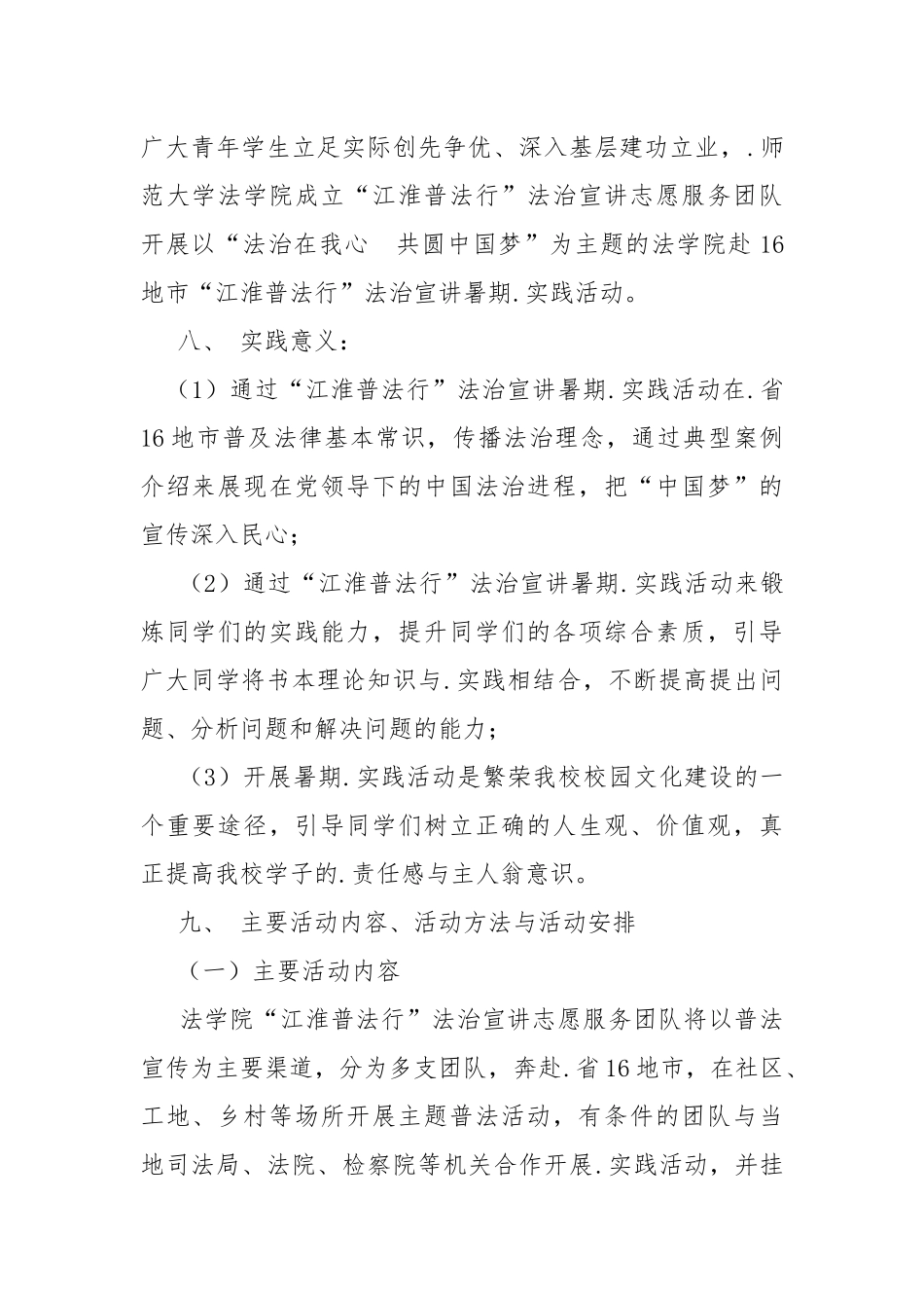 “江淮普法行”活动总结.docx_第2页