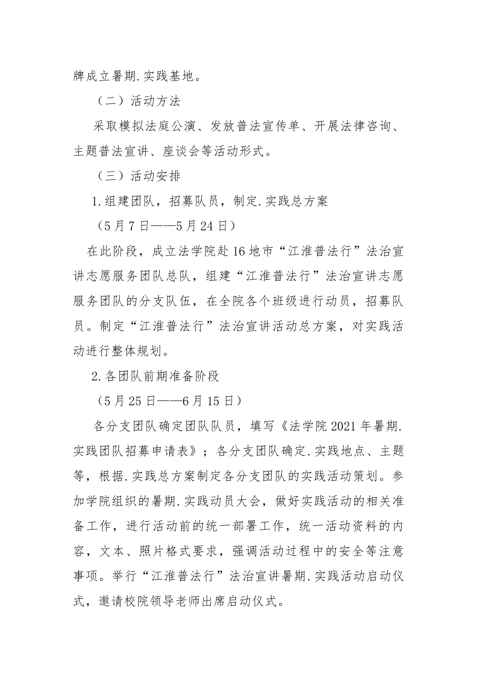 “江淮普法行”活动总结.docx_第3页
