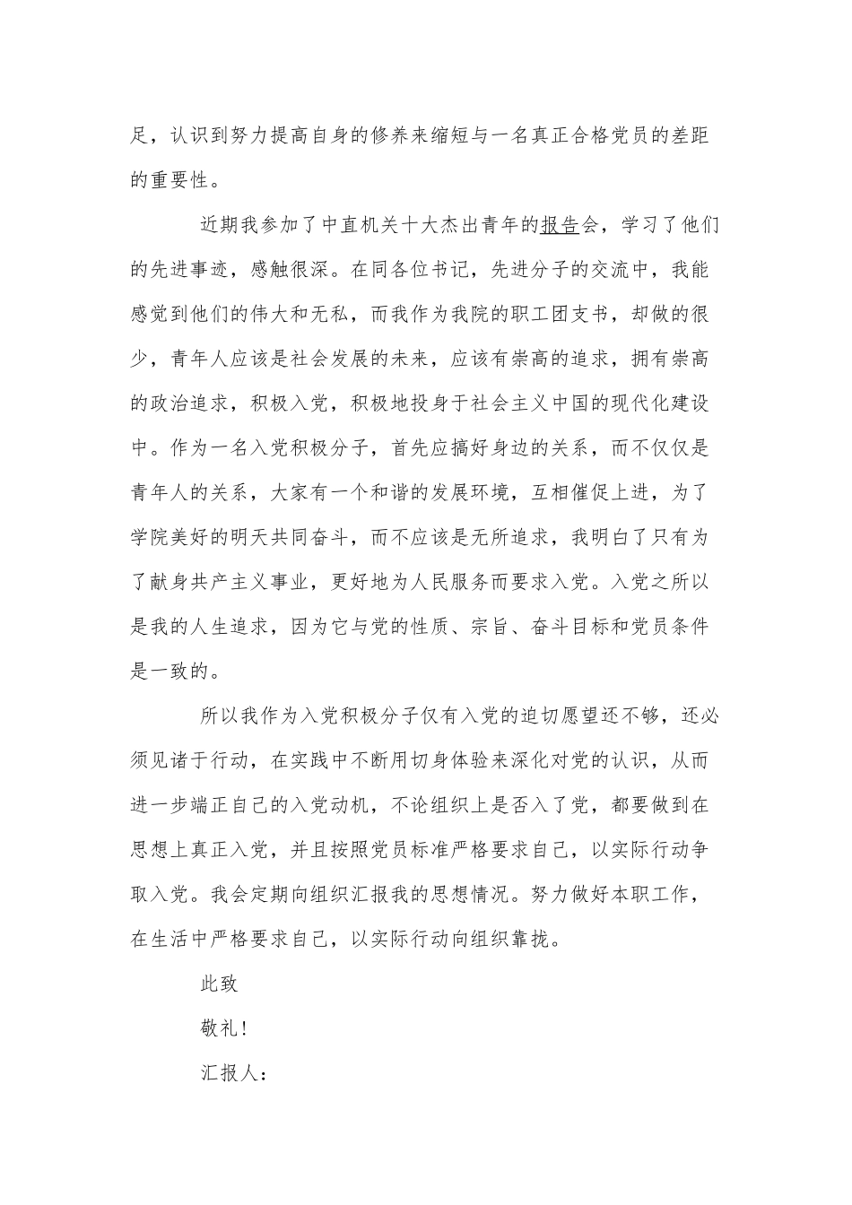 5篇2021入党积极分子第四季度思想汇报供借鉴.docx_第2页