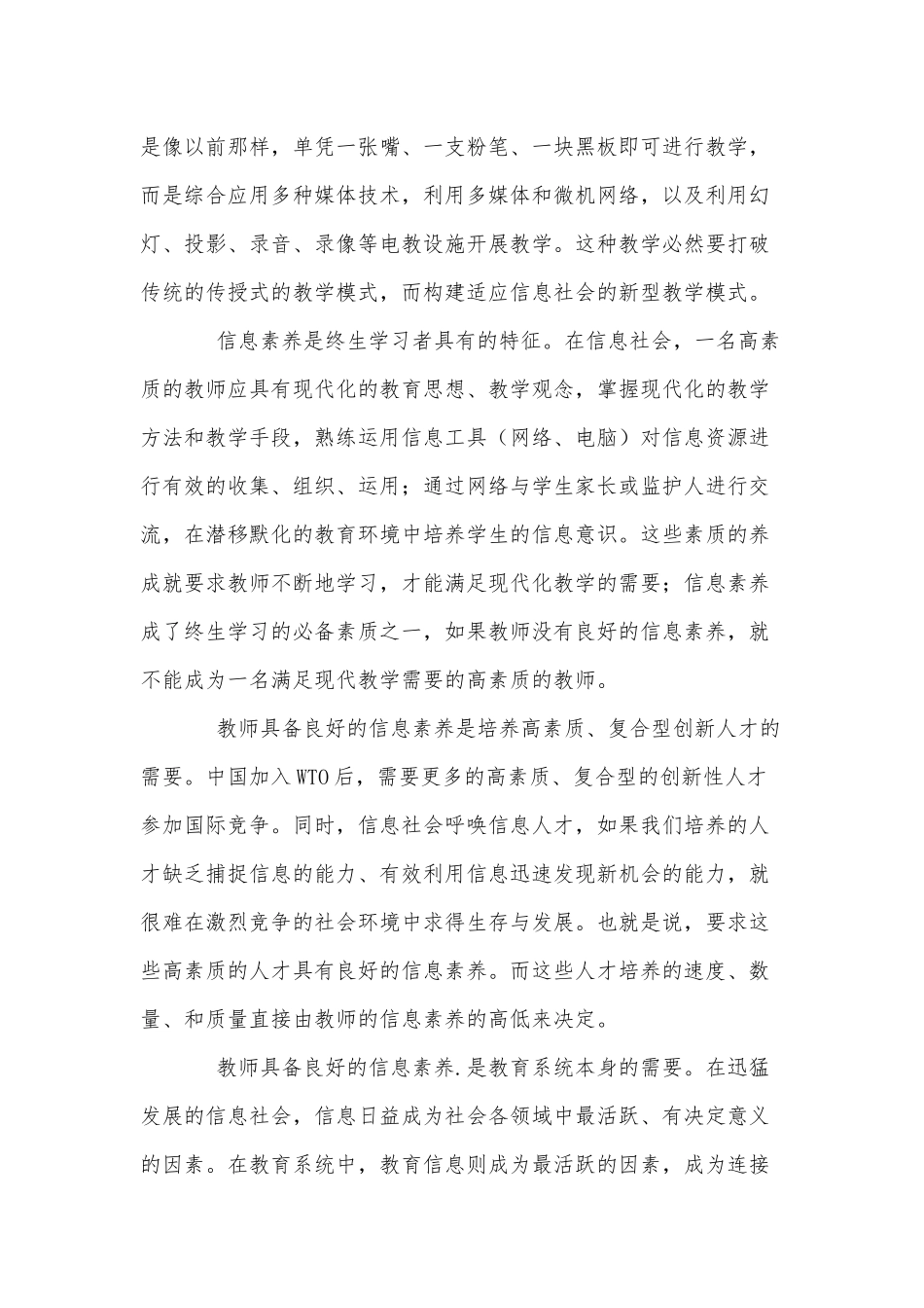 5篇教师第四季度思想汇报供借鉴.docx_第3页
