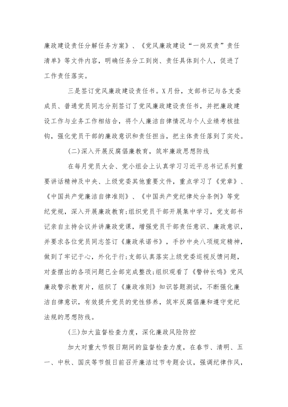党风廉政建设工作年度汇报供借鉴.docx_第2页