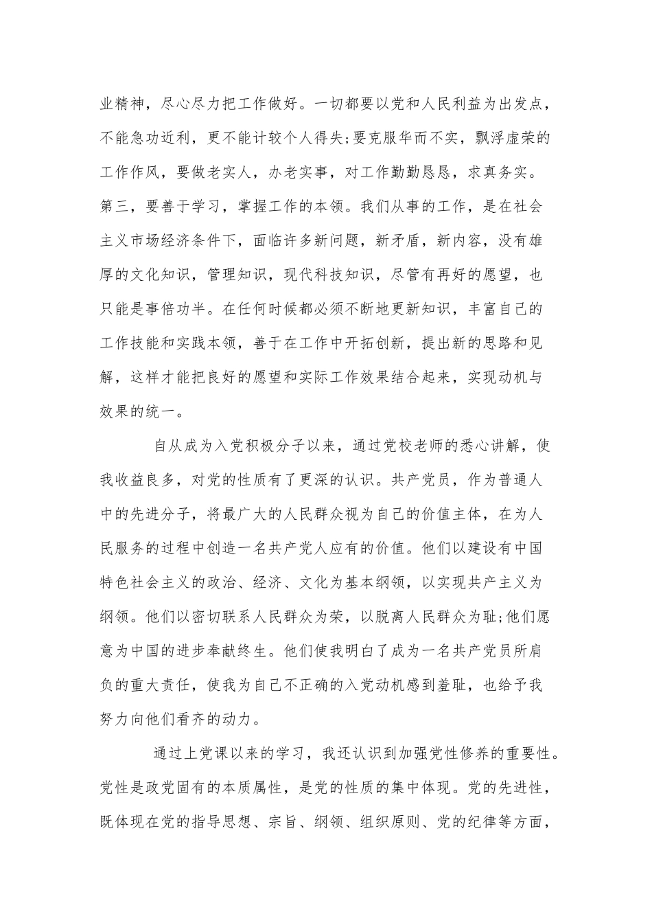 4篇入党积极分子思想汇报供借鉴.docx_第2页