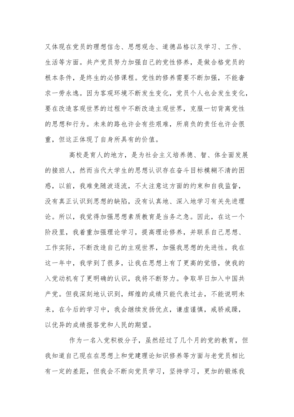 4篇入党积极分子思想汇报供借鉴.docx_第3页