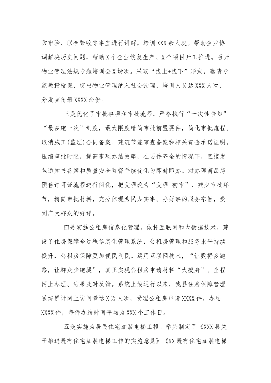 开展“我为群众办实事”实践活动情况汇报供借鉴.docx_第2页