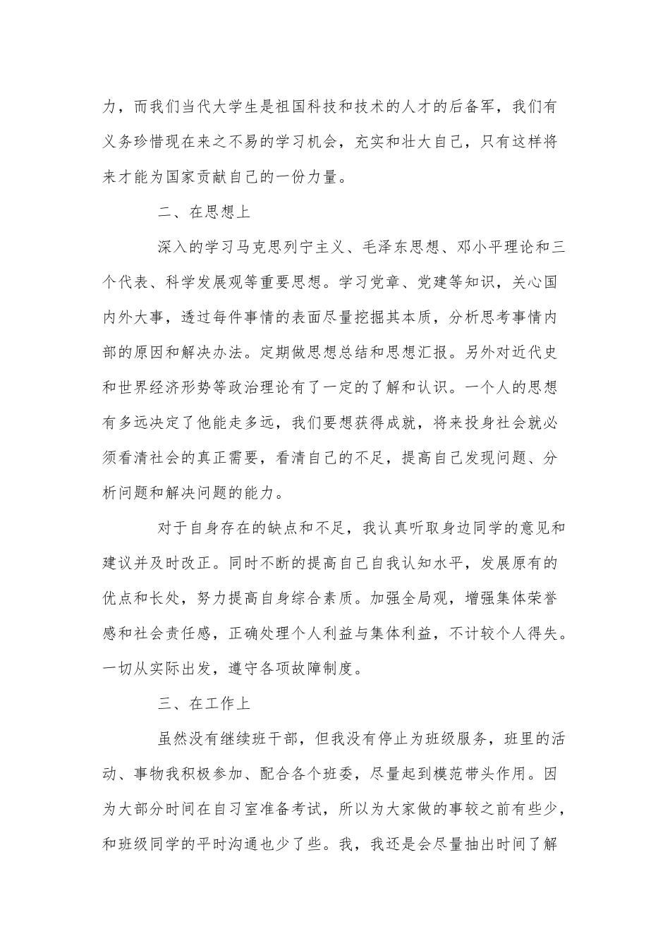 5篇2021年预备党员思想汇报供借鉴.docx_第2页