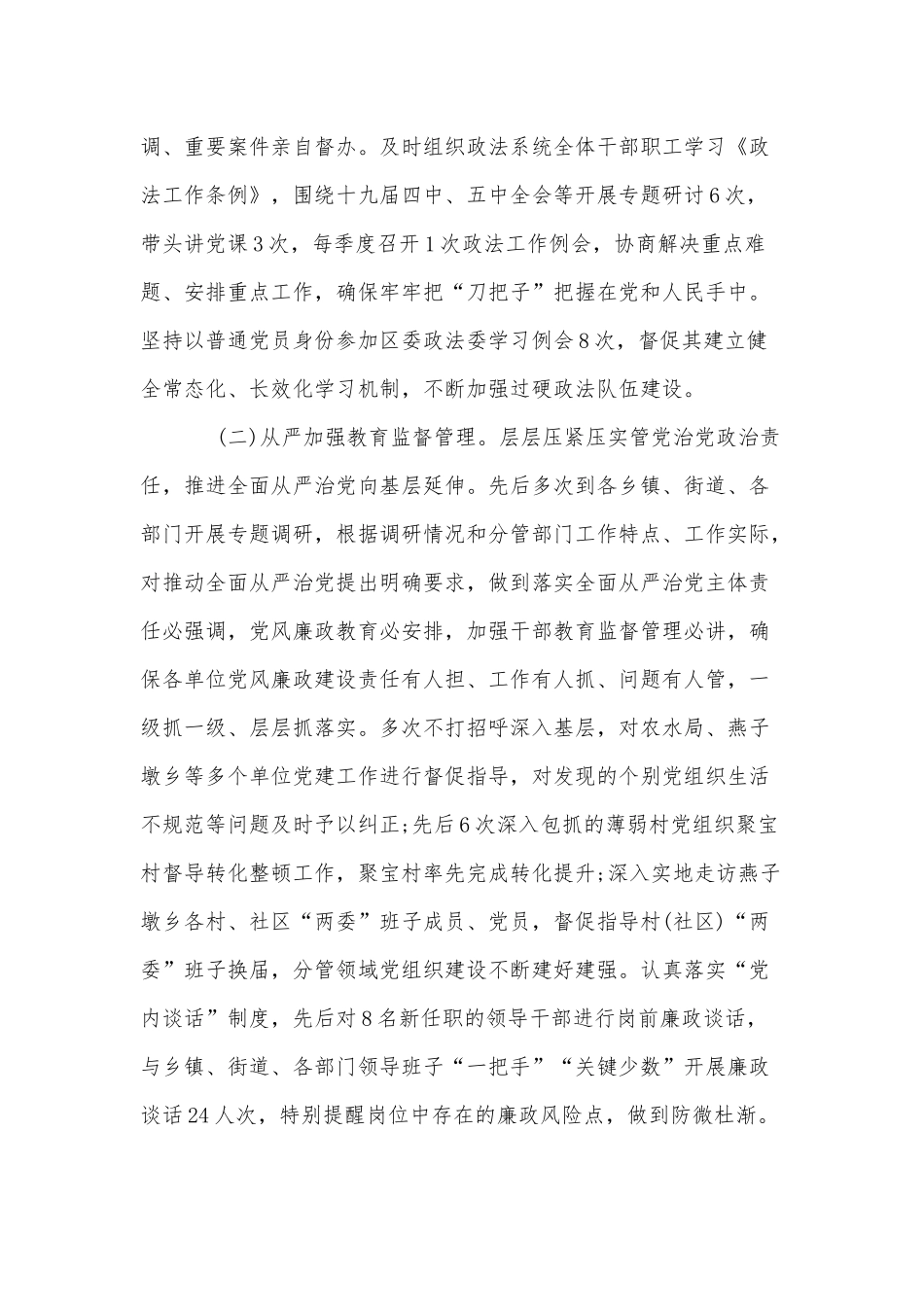 落实全面从严治党责任情况供借鉴.docx_第2页