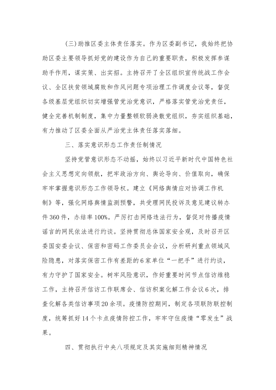 落实全面从严治党责任情况供借鉴.docx_第3页