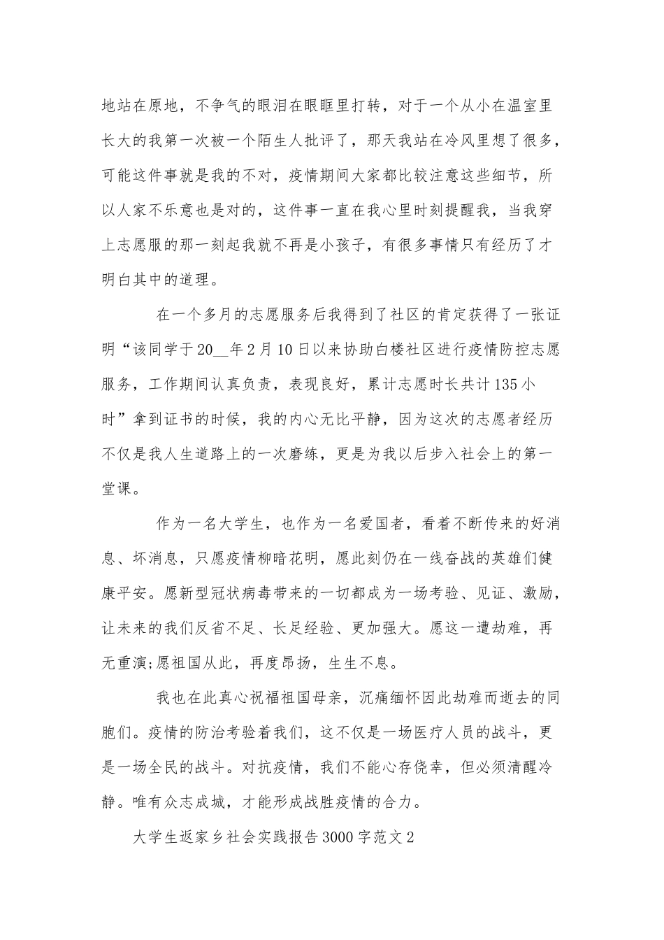 大学生返家乡社会实践报告供借鉴.docx_第3页