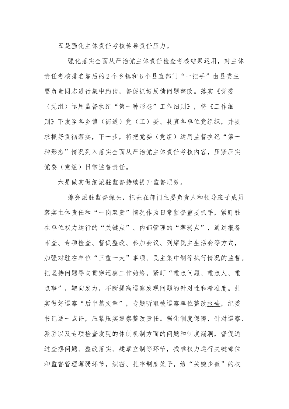纪委监委对一把手监督、同级监督工作开展情况汇报供借鉴.docx_第3页