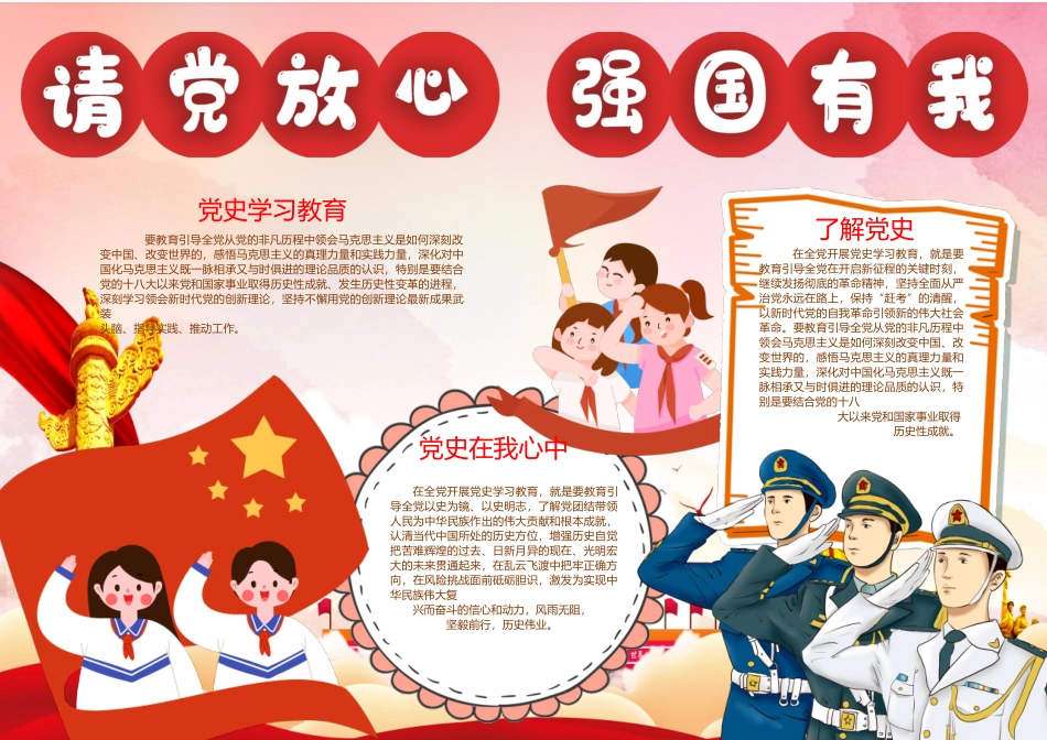 小学生请党放心强国有我手抄报_第1页
