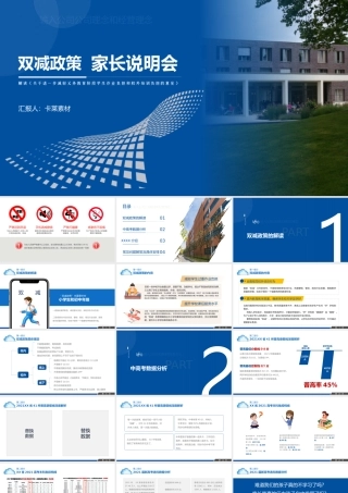双减减轻义务教育阶段学生作业负担和校外培训负担课件PPTppt (2).pptx