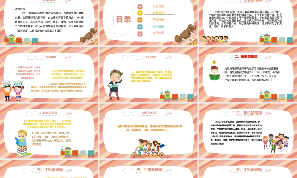 双减减轻义务教育阶段学生作业负担和校外培训负担课件PPTppt (9).pptx