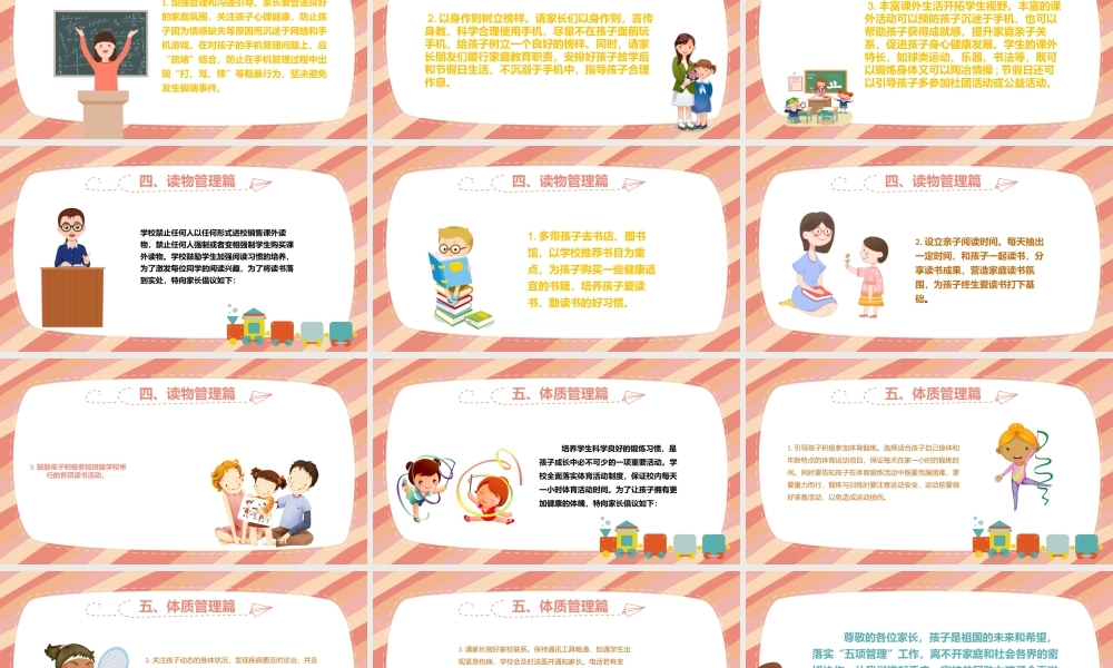 双减减轻义务教育阶段学生作业负担和校外培训负担课件PPTppt (9).pptx