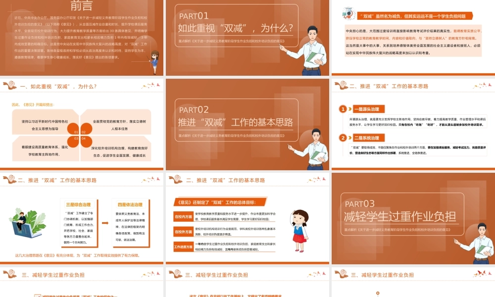 双减减轻义务教育阶段学生作业负担和校外培训负担课件PPTppt (11).pptx