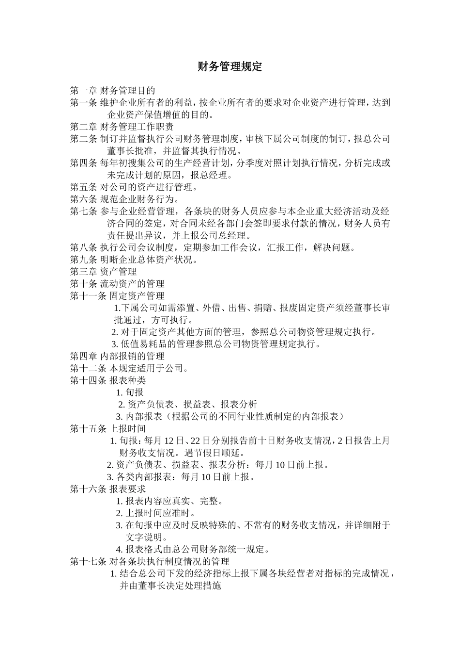 财务管理规定.doc_第1页
