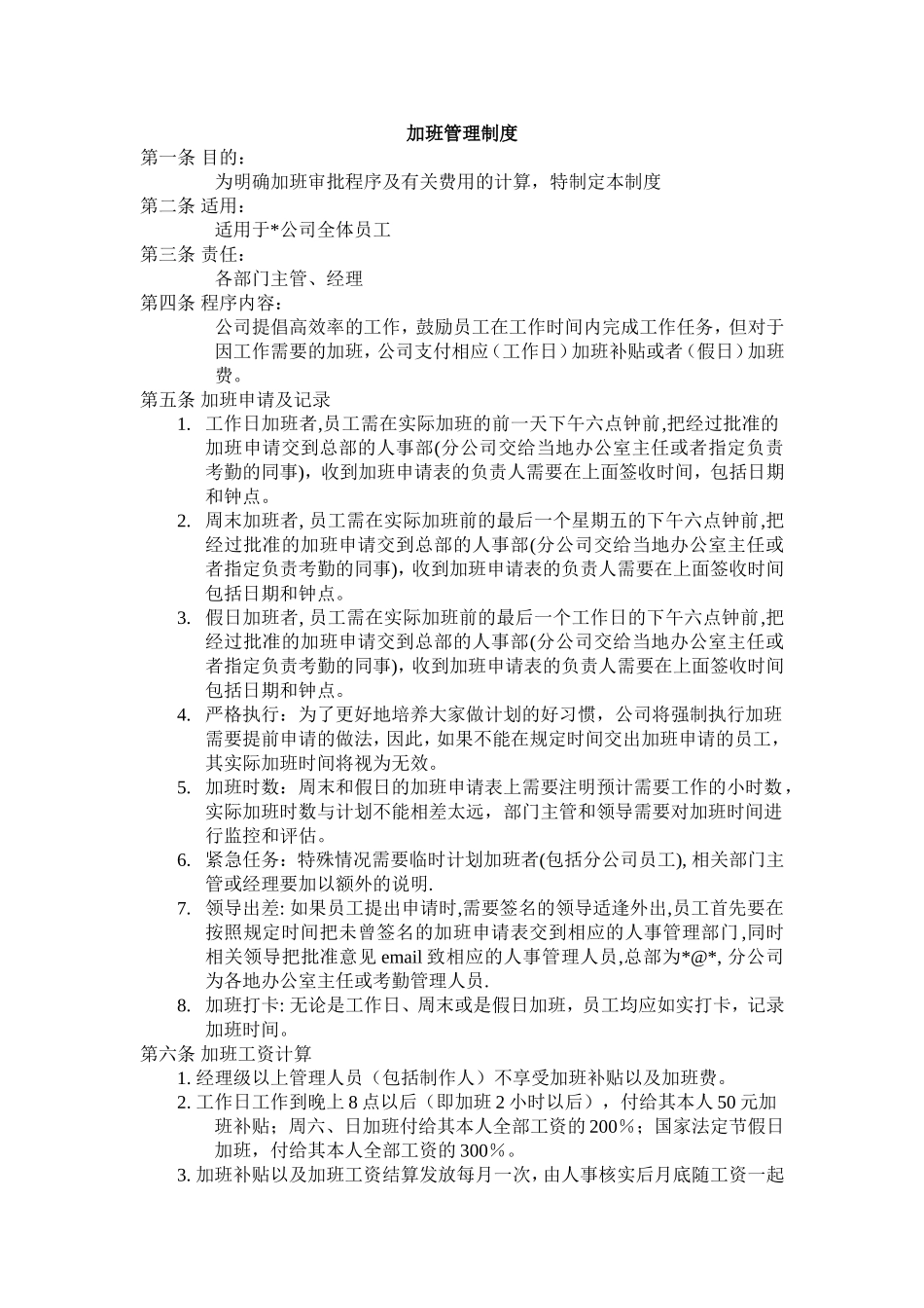 加班管理制度.doc_第1页