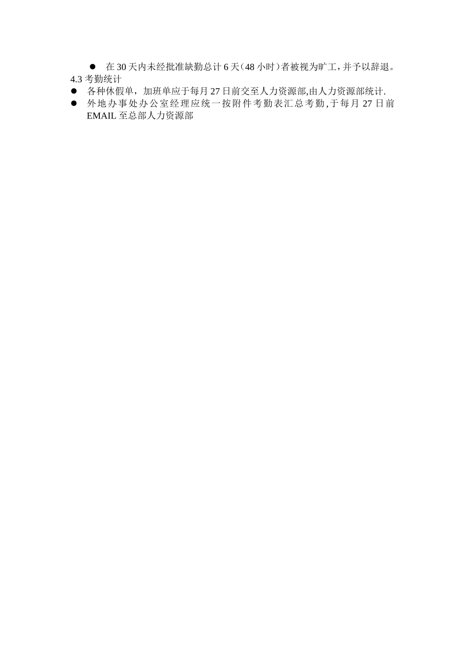 考勤制度.doc_第2页
