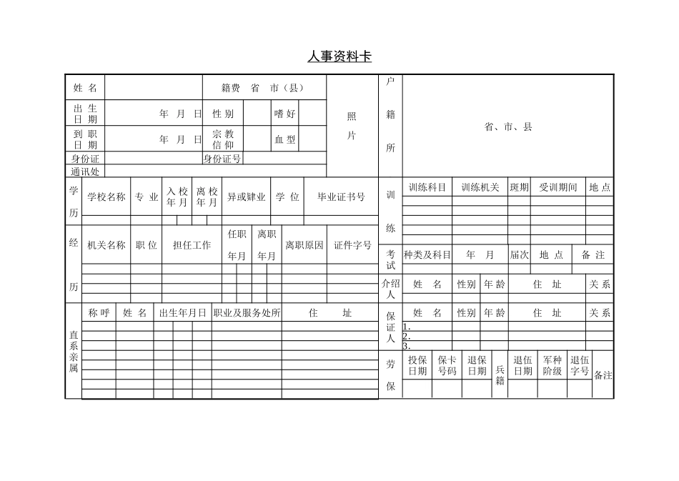 人事资料表.doc_第2页