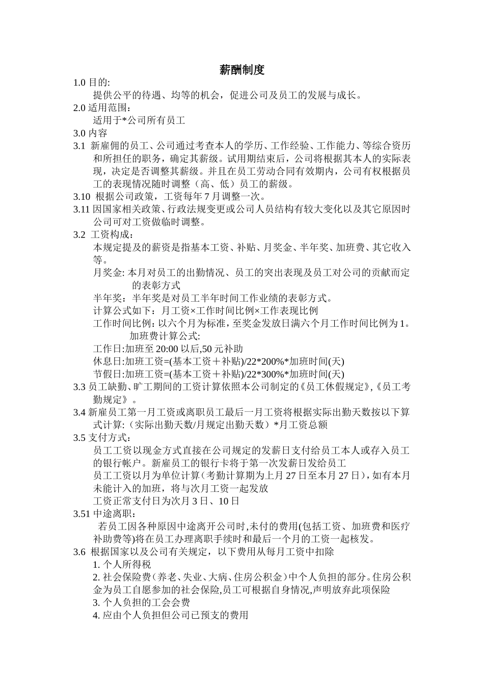 薪酬制度.doc_第1页