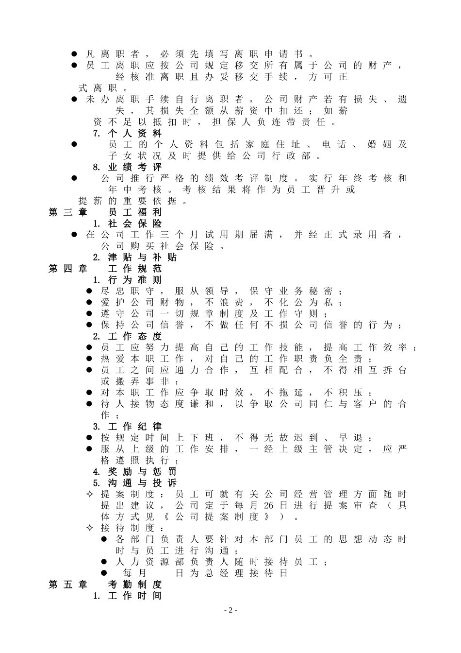 员工手册.doc_第2页