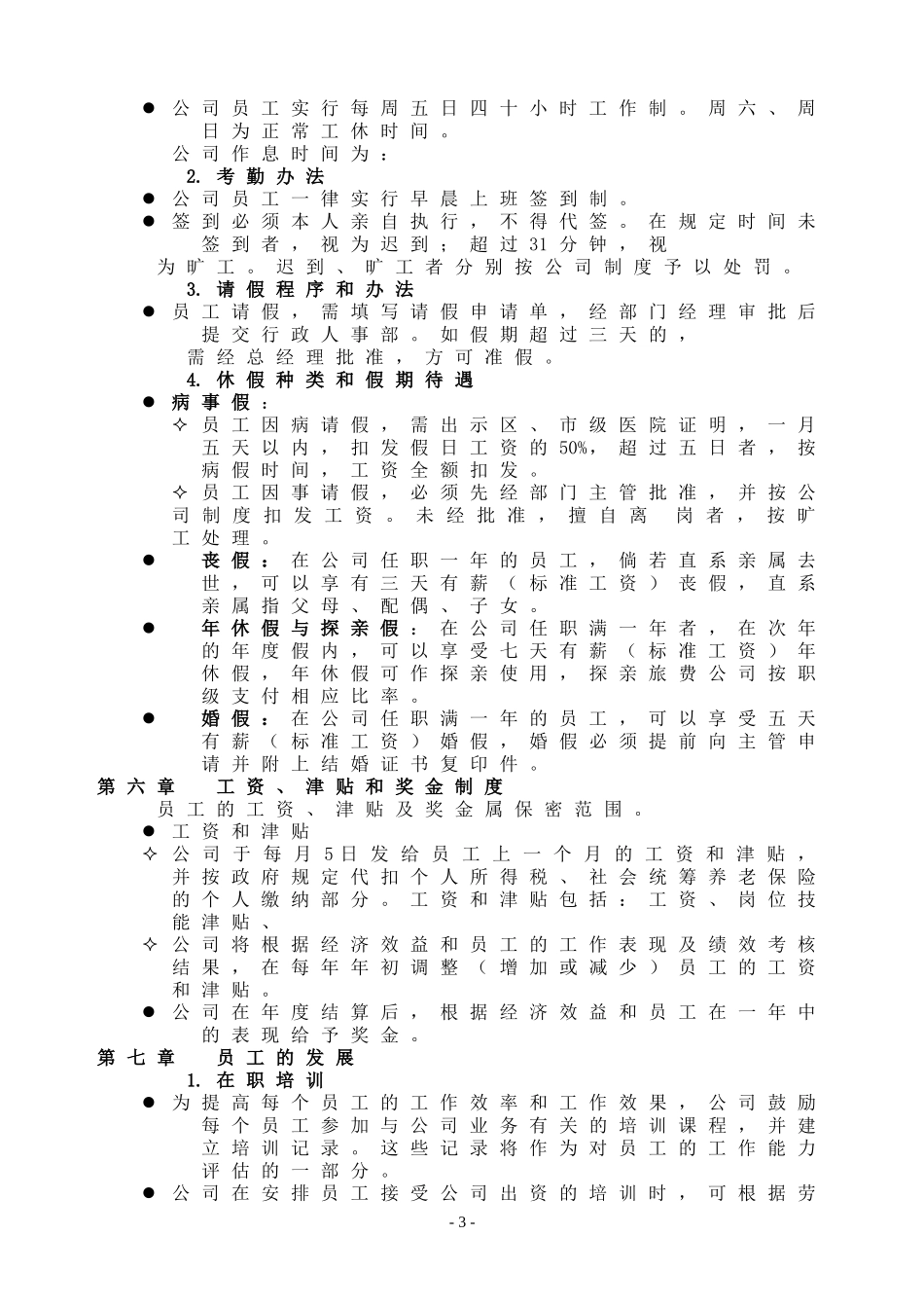 员工手册.doc_第3页