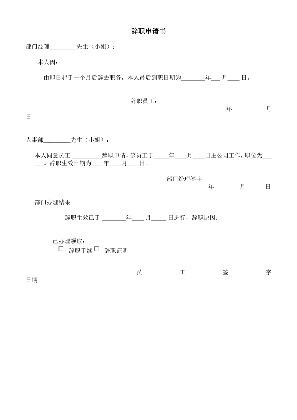 辞职申请书.doc_第1页