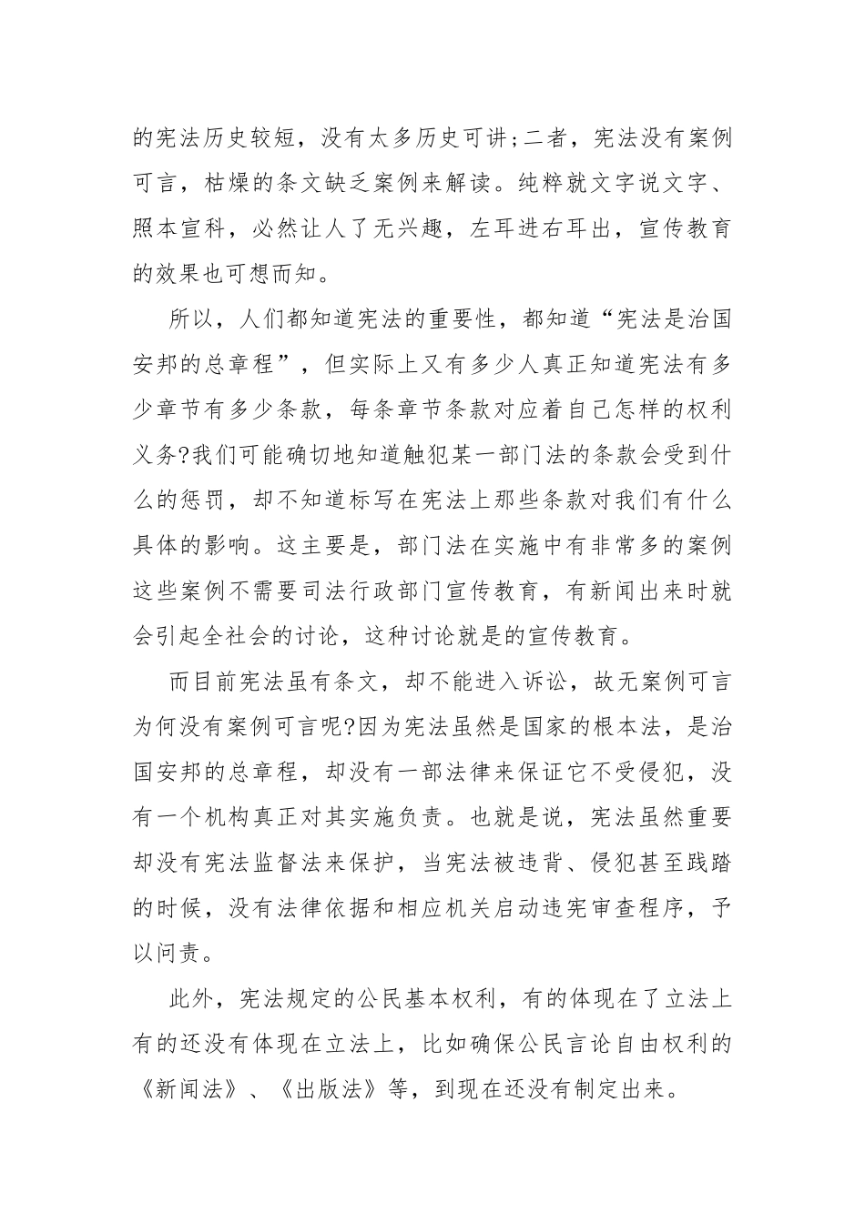 2021第八个国家宪法日学宪法讲宪法心得体会.docx_第2页