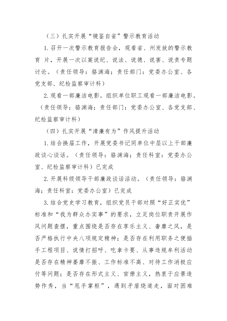 2021年党风廉政建设宣传教育月活动方案.docx_第3页