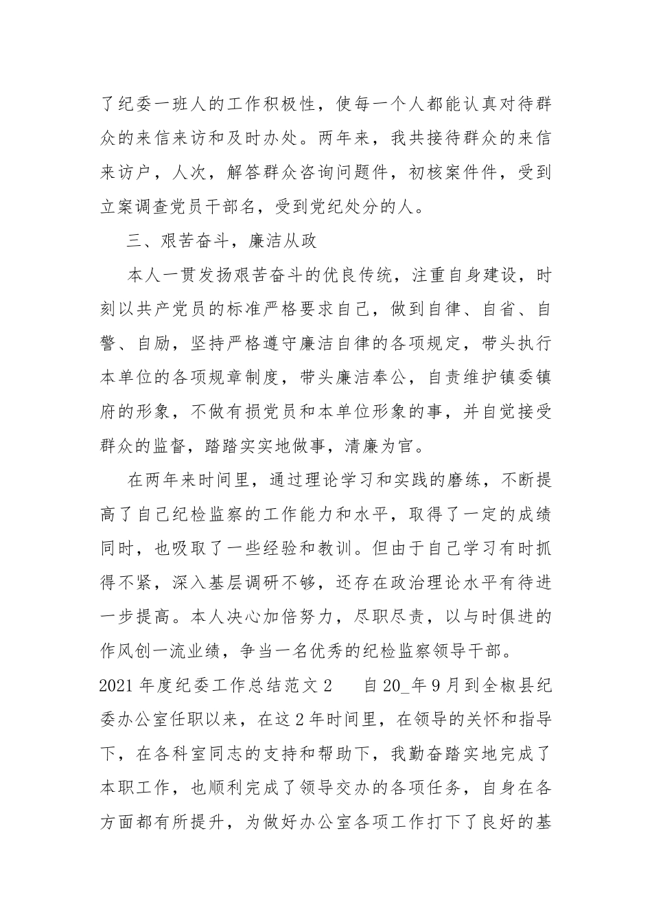 2021年度纪委工作总结.docx_第3页