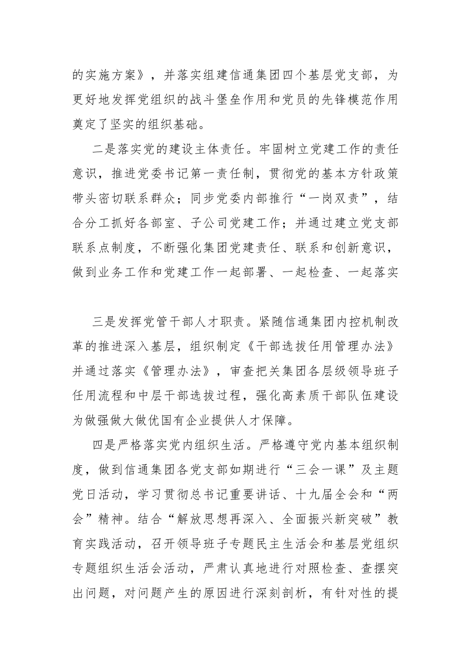 2021年国企领导述职述廉工作报告.docx_第3页