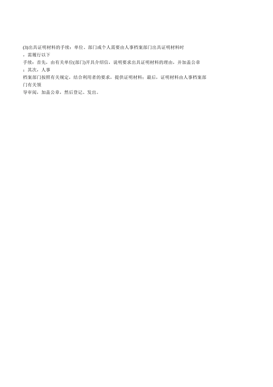 人事档案管理制度.doc_第3页