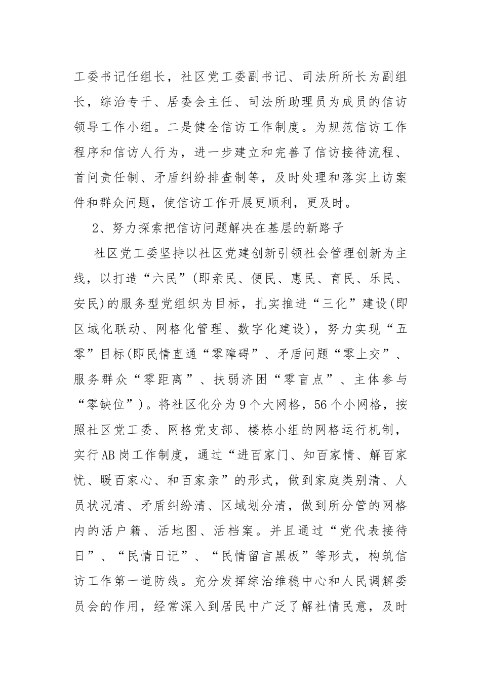 2021年社区工作个人年终总结多篇.docx_第2页