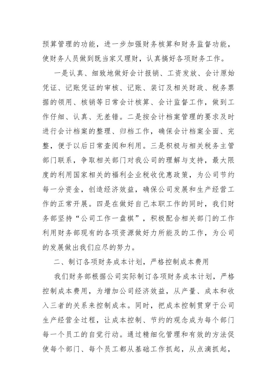 2021财务人员年度工作总结精品.docx_第2页