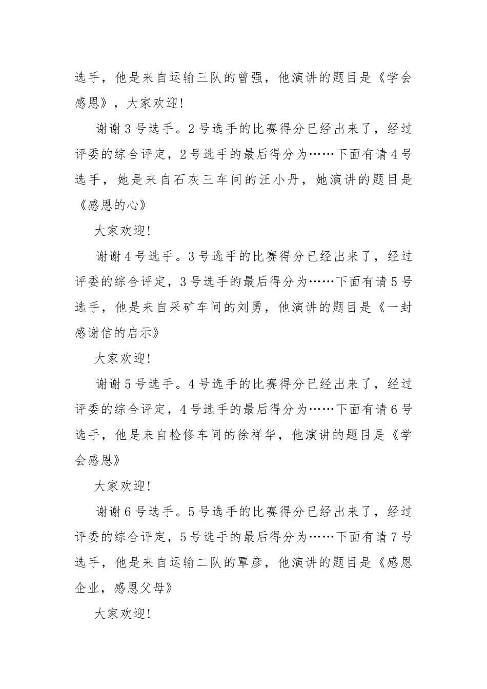 2021年新版的感恩节精品主持稿多篇.docx_第3页