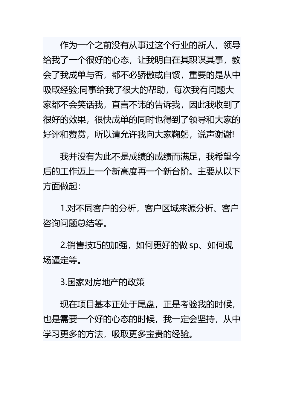 《12月底置业顾问年终工作总结三篇》与《总监年终个人工作总结2021最新》合集.docx_第2页