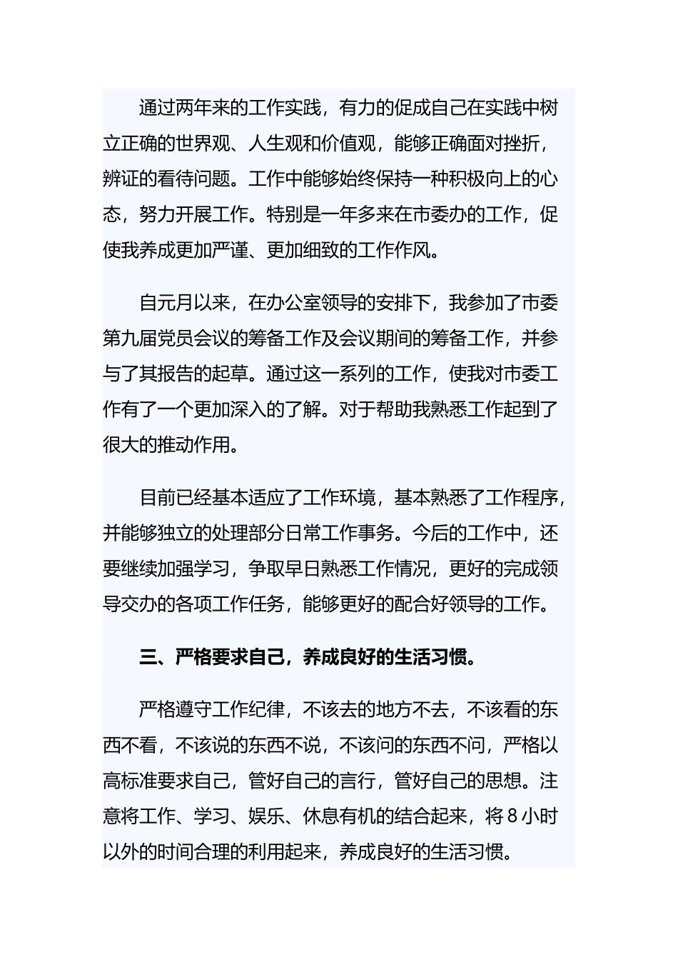 《办公室主任年度考核表个人总结》与《金工实习心得体会5篇》合集.docx_第3页