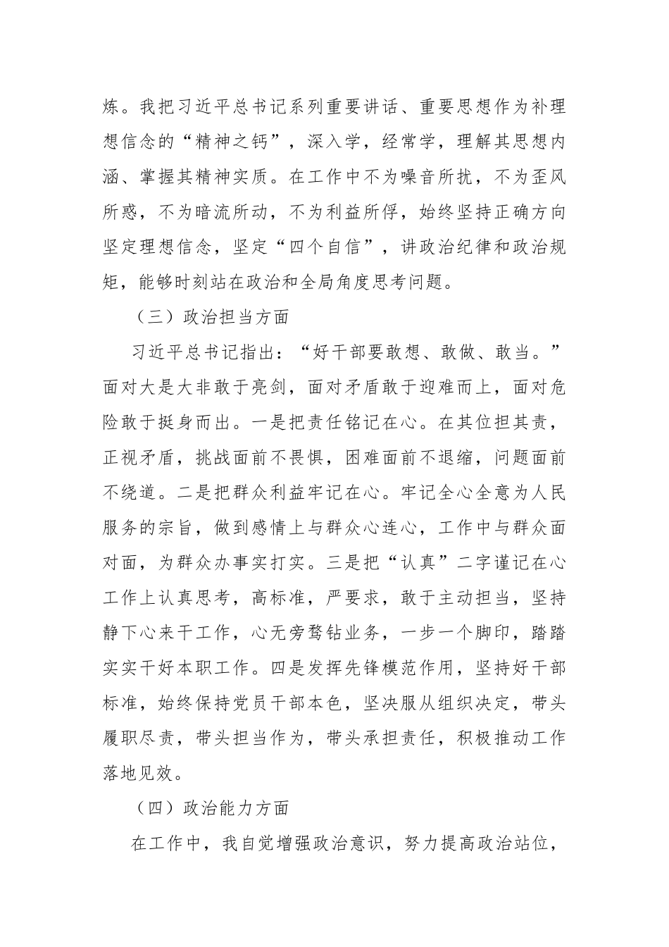 2021年党员政治素质自我评价.docx_第2页