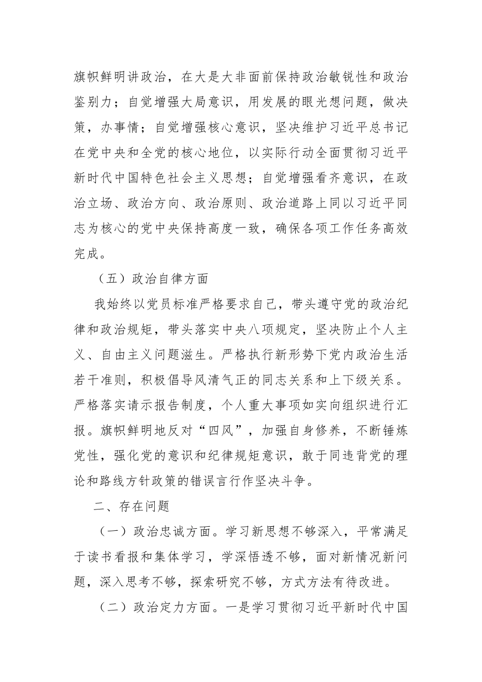 2021年党员政治素质自我评价.docx_第3页