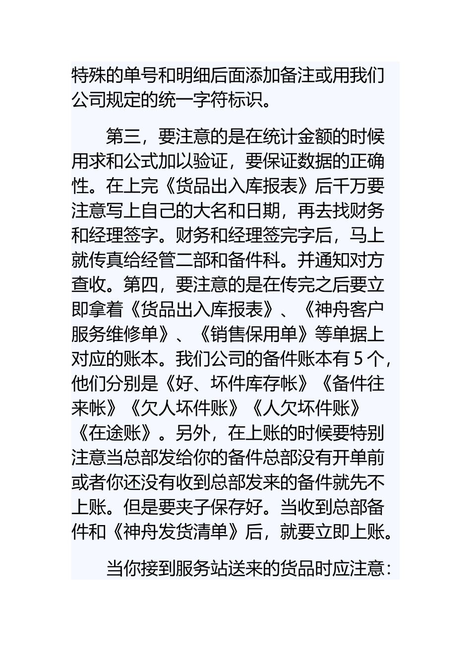 《公司客服个人工作总结例文》与《大学生就业指导培训心得体会大全》.docx_第3页