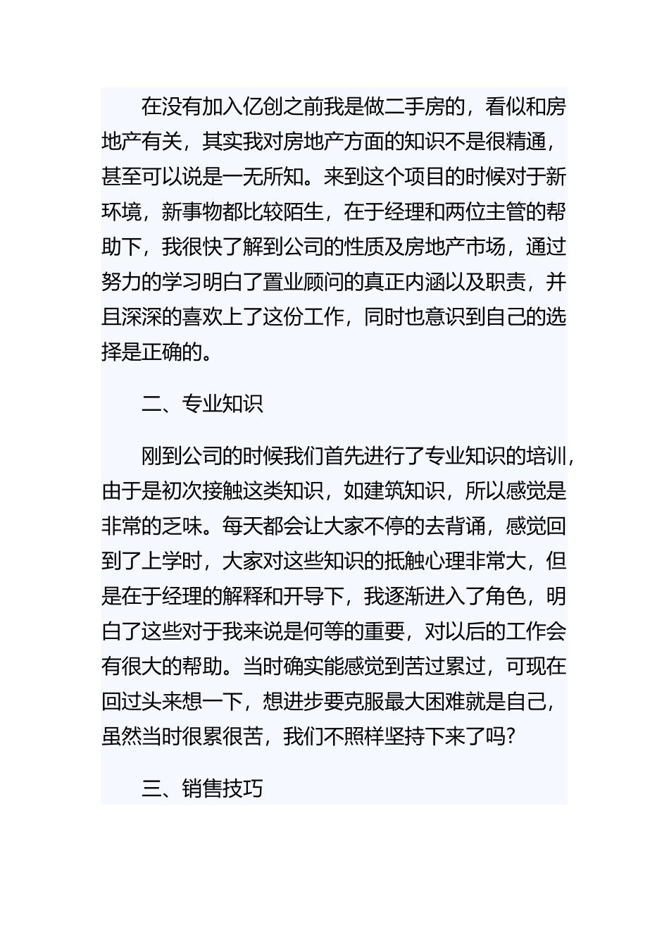 《精选置业顾问年终工作总结》与《2021汽车美容年终个人工作总结最新》与《2021美容师年终个人工作总结》范文汇编.docx_第2页