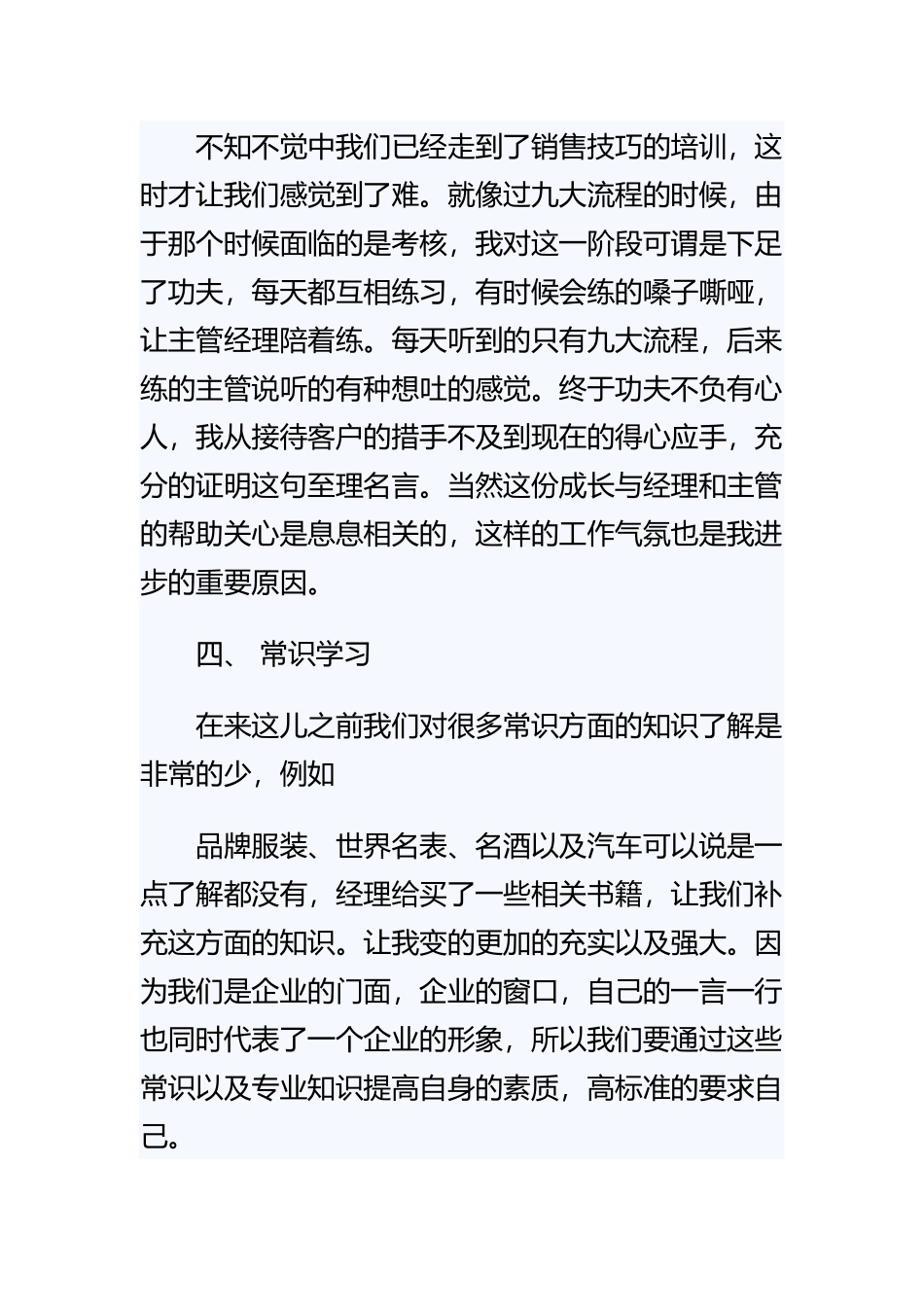 《精选置业顾问年终工作总结》与《2021汽车美容年终个人工作总结最新》与《2021美容师年终个人工作总结》范文汇编.docx_第3页