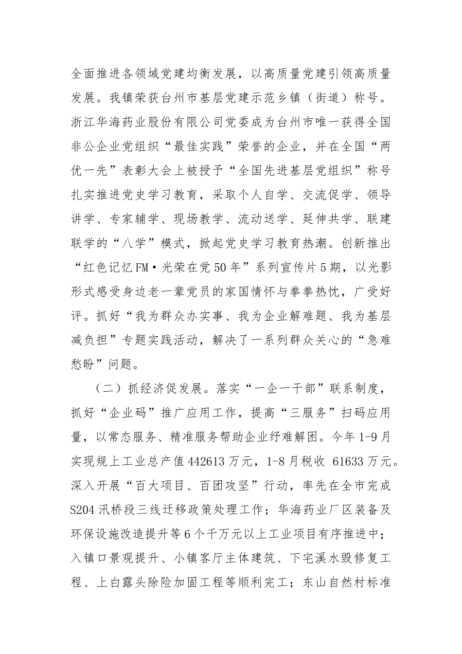 2021年乡镇工作总结和2022年工作思路.docx_第2页
