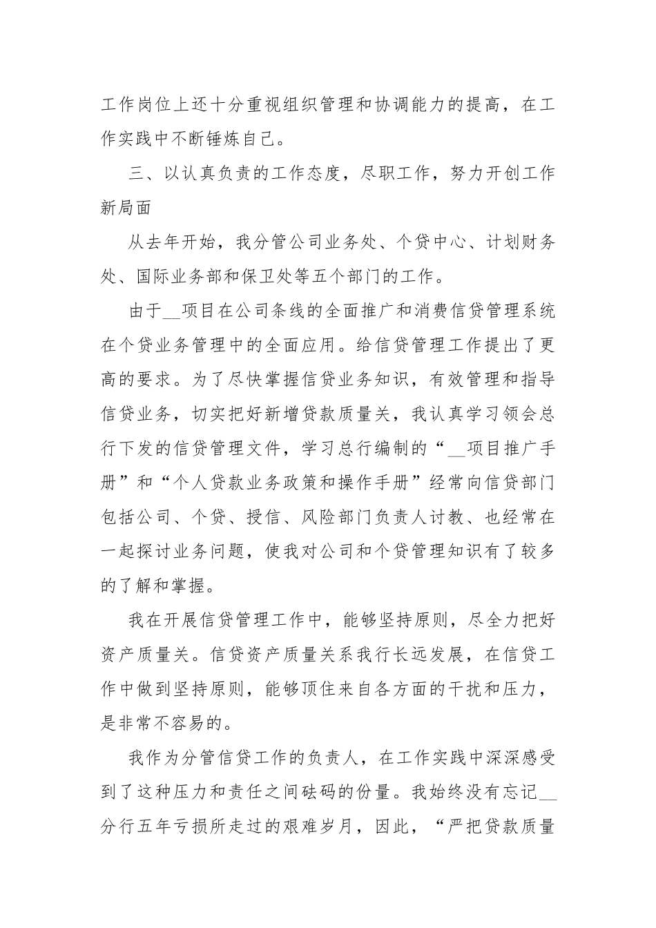 2021年行长年终工作总结多篇.docx_第3页