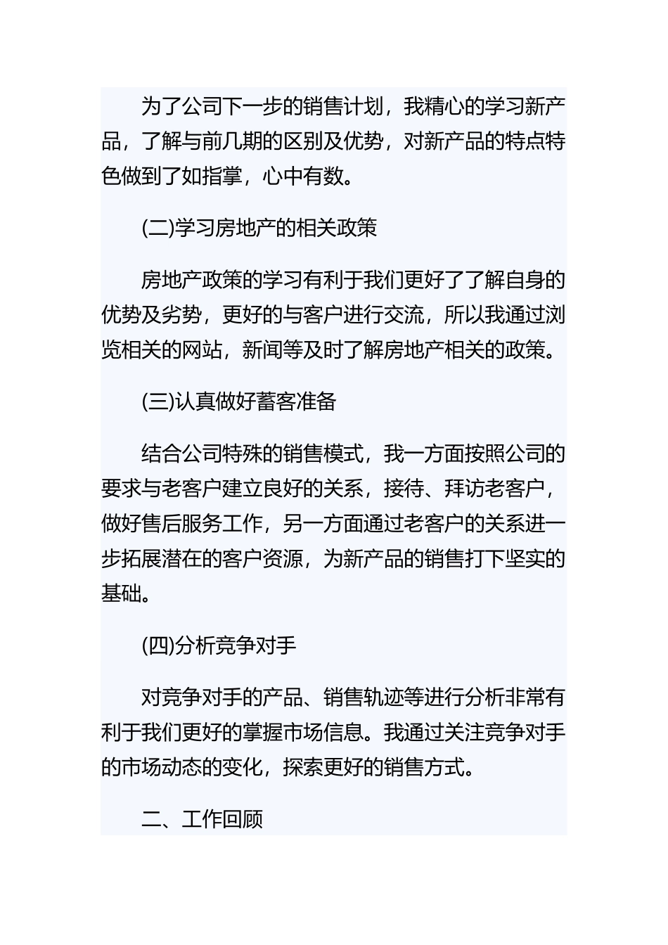 《案场置业顾问年度工作总结与计划》与《2021班车司机年终个人工作总结》与《呼叫中心人员年终个人工作总结2021》范文汇编.docx_第2页