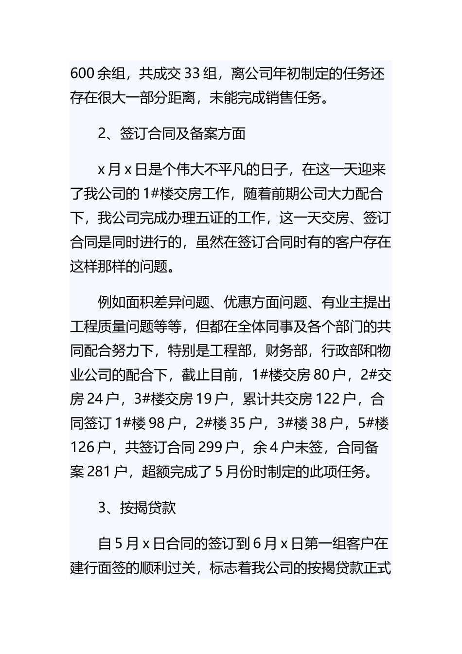 《初级置业顾问个人工作总结三篇》与《业务跟单年终个人工作总结2021》合集.docx_第2页