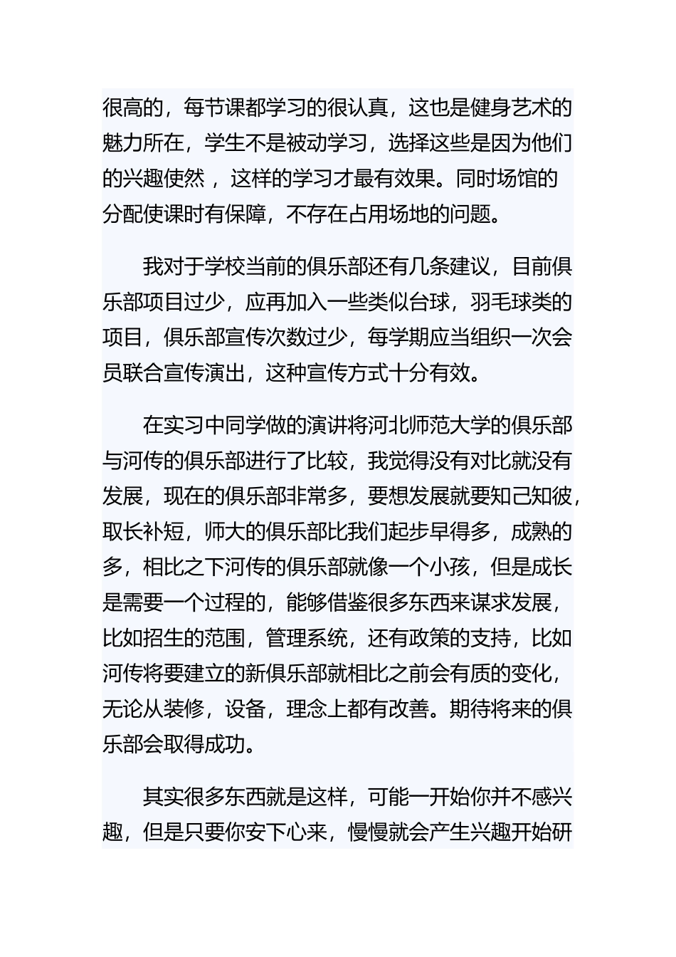 《健身顾问总结》与《公司营销中心年终总结范文大全》与《服务顾问年终工作总结范文》汇编.docx_第3页