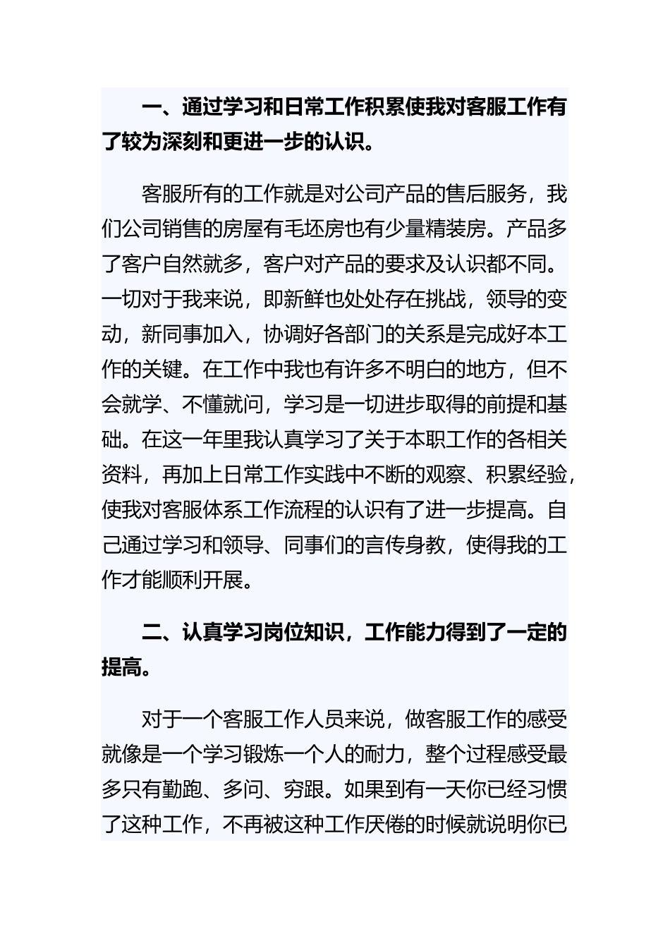 《客服年终工作总结范文》4篇与《工厂安全培训心得体会2020》合集.docx_第2页
