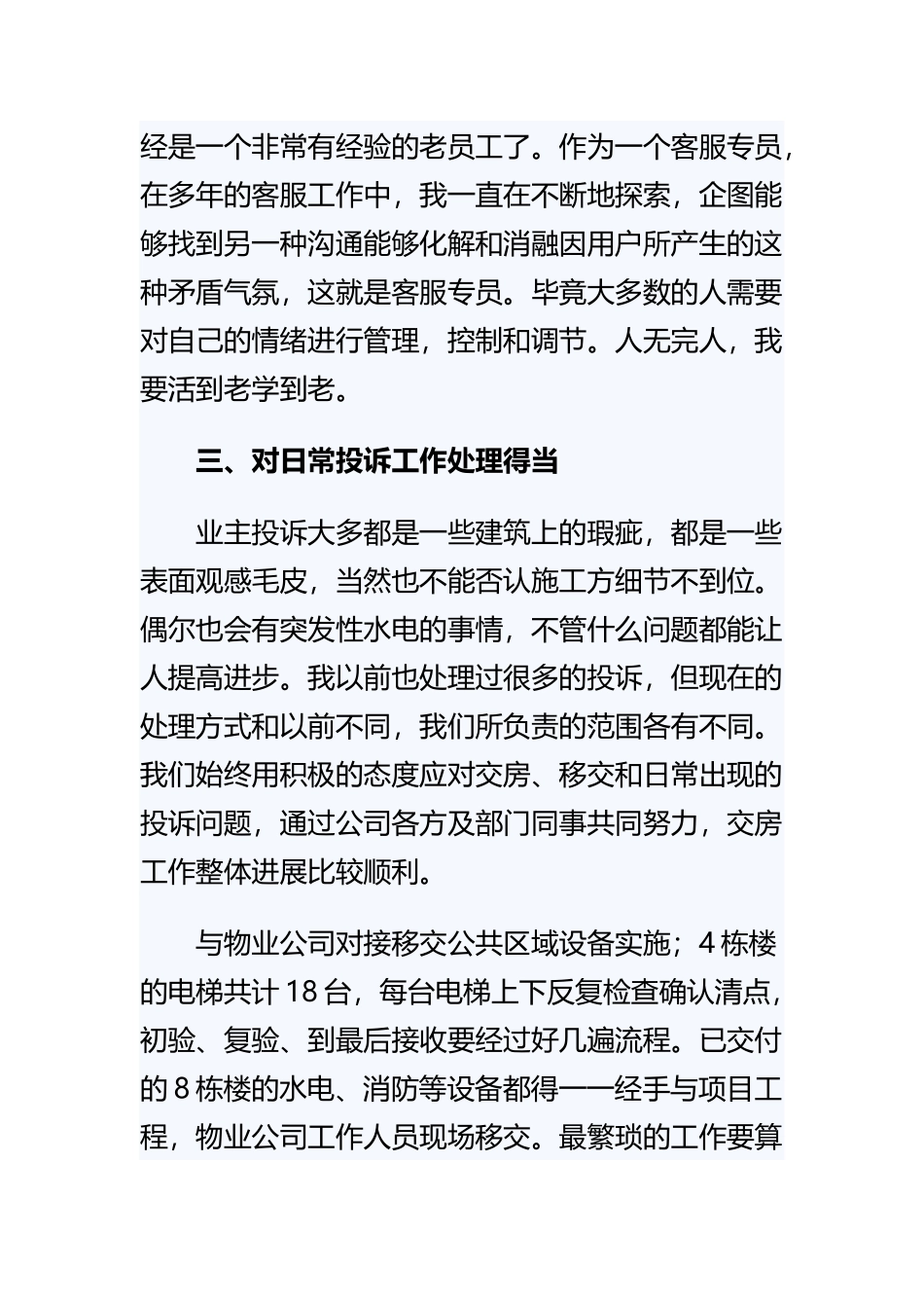 《客服年终工作总结范文》4篇与《工厂安全培训心得体会2020》合集.docx_第3页