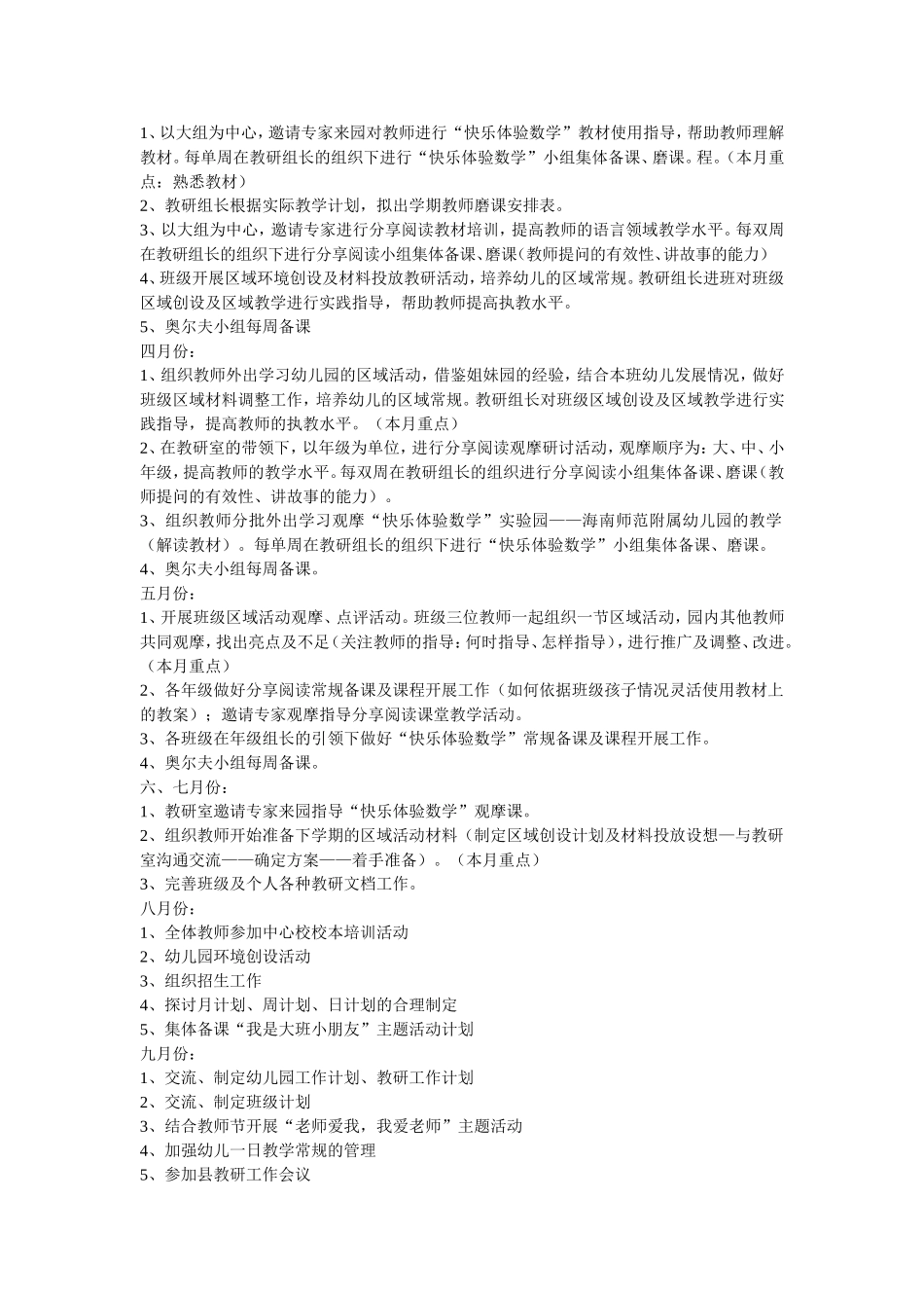 2.幼儿园教学月工作计划.doc_第2页