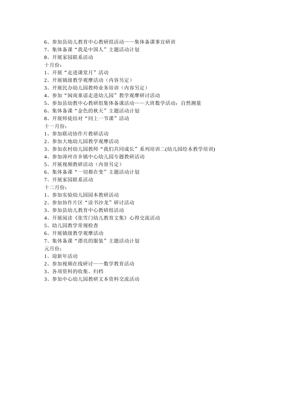 2.幼儿园教学月工作计划.doc_第3页